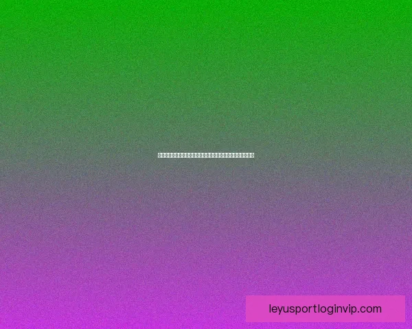 乐鱼体育体验全面解析用户口碑与使用感受评价