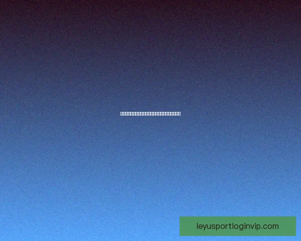 世界杯精彩竞猜投注平台全攻略让你轻松赢取丰厚奖励